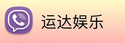 运达娱乐 Logo